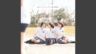 Guuzenwo Iiwakenishite (Off Vocal Ver.)