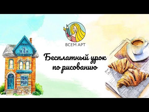 Бесплатный курс по скетчингу. День 1