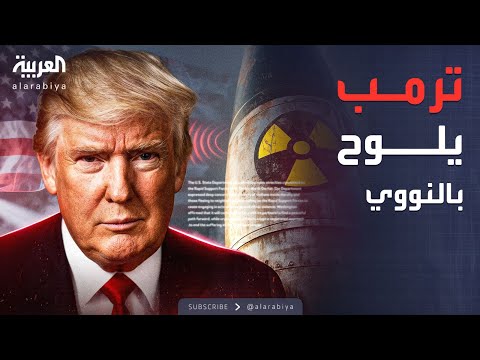 فيديو | الخامسة | نذر الحرب تتصاعد بين إسرائيل وحزب الله.. وترمب يلوح بالنووي