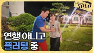 [나는 SOLO] 29기_불도저 같은 남자 상철! 첫날부터 스킨십 폭발🧨 // 29-10