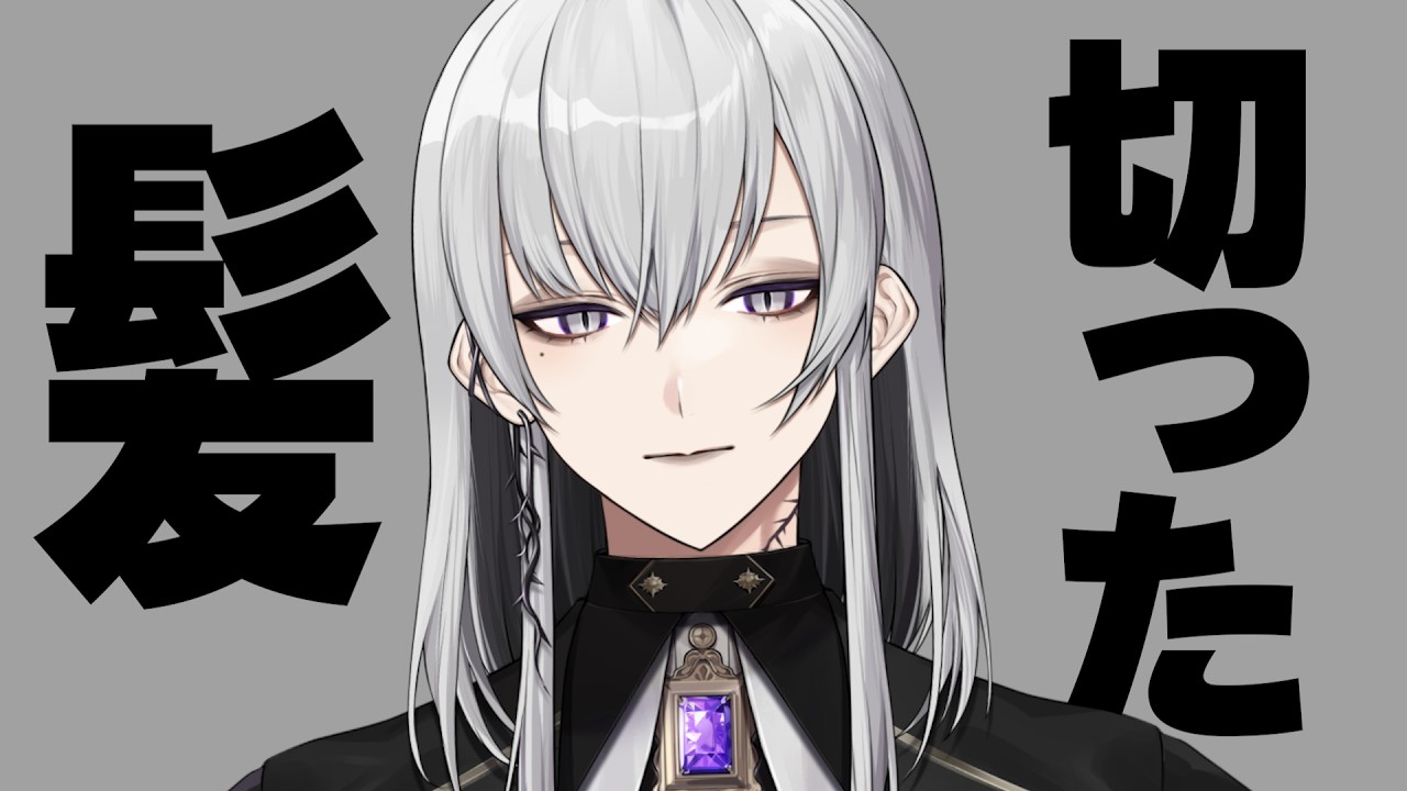 半年ぶりに髪切った