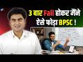 BPSC फेलियर से बना Collector SDM Rahul Sinha BPSC Topper Motivational Josh Tal