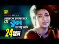 Tomake Bhalobeshe তোমাকে ভালোবেসে HD Shabnur Ferdous Shanu Tumi Boro Bha