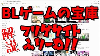 【薬を買いに来たらちわげんかにまきこまれた話R】実況02＆BLゲーム無料ダウンロードサイト解説