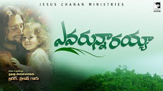 Evarunarayya