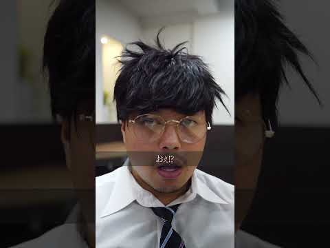 学校教育学科 新入社員の隠キャにパワハラしたら...#shorts#コント #ドラマ