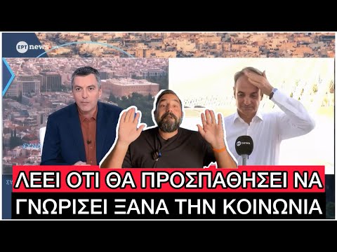 Πάνω από 2 ΔΙΣ θα δώσει ο Μητσοτάκης στη ΔΕΘ, μιλάμε για ΚΑΤΡΑΚΥΛΑ στις Δημοσκοπήσεις