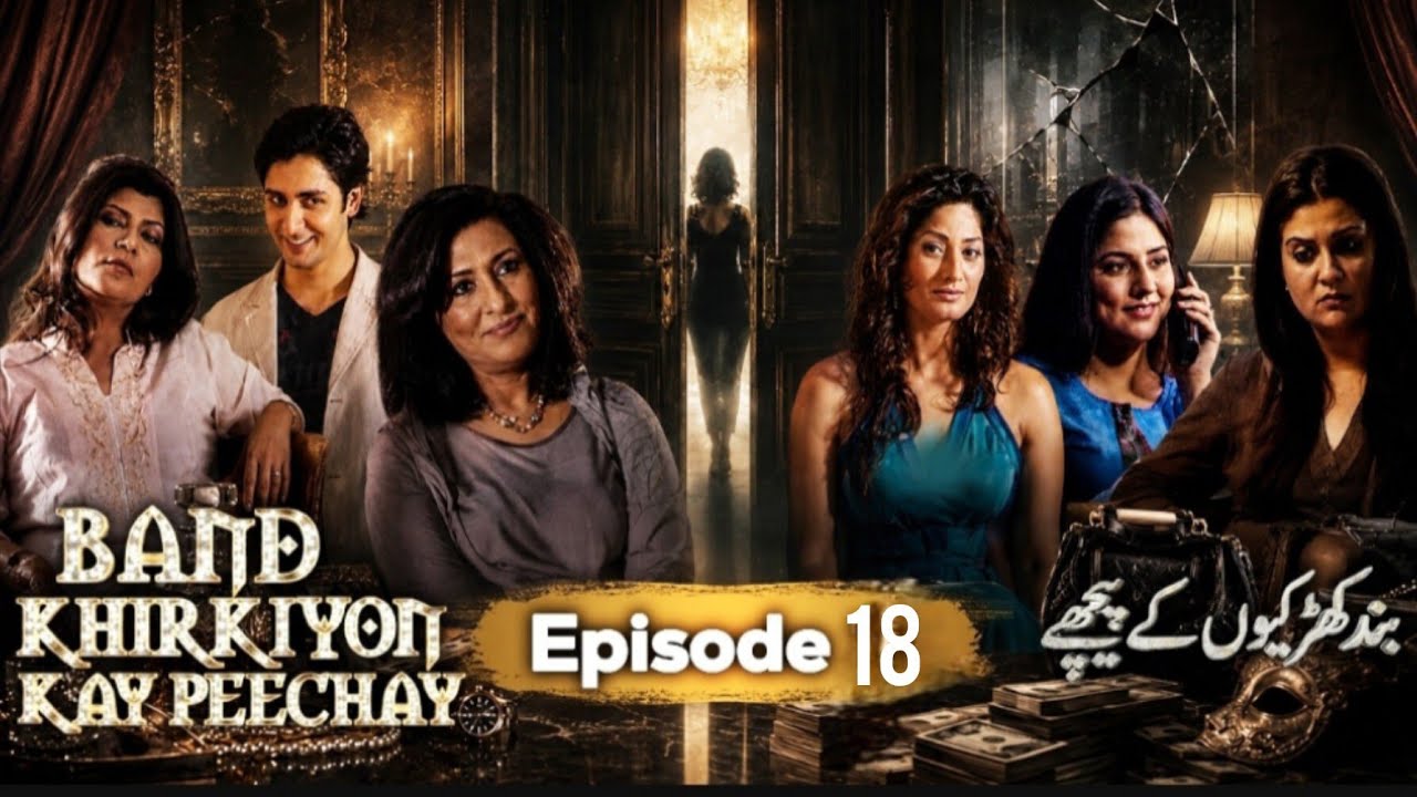 Episode 18 | Band Khirkiyoun Kay Peechay | Danish Taimoor | Sanam Baloch | Saba Hamid | [ENG SUB] |