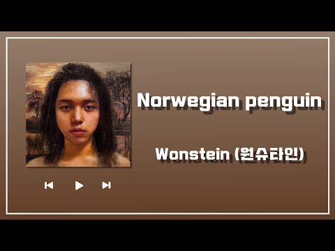 【韓繁中字】Wonstein - 挪威企鵝(Norwegian Penguin/노르웨이 펭귄) 歌詞 Lyrics