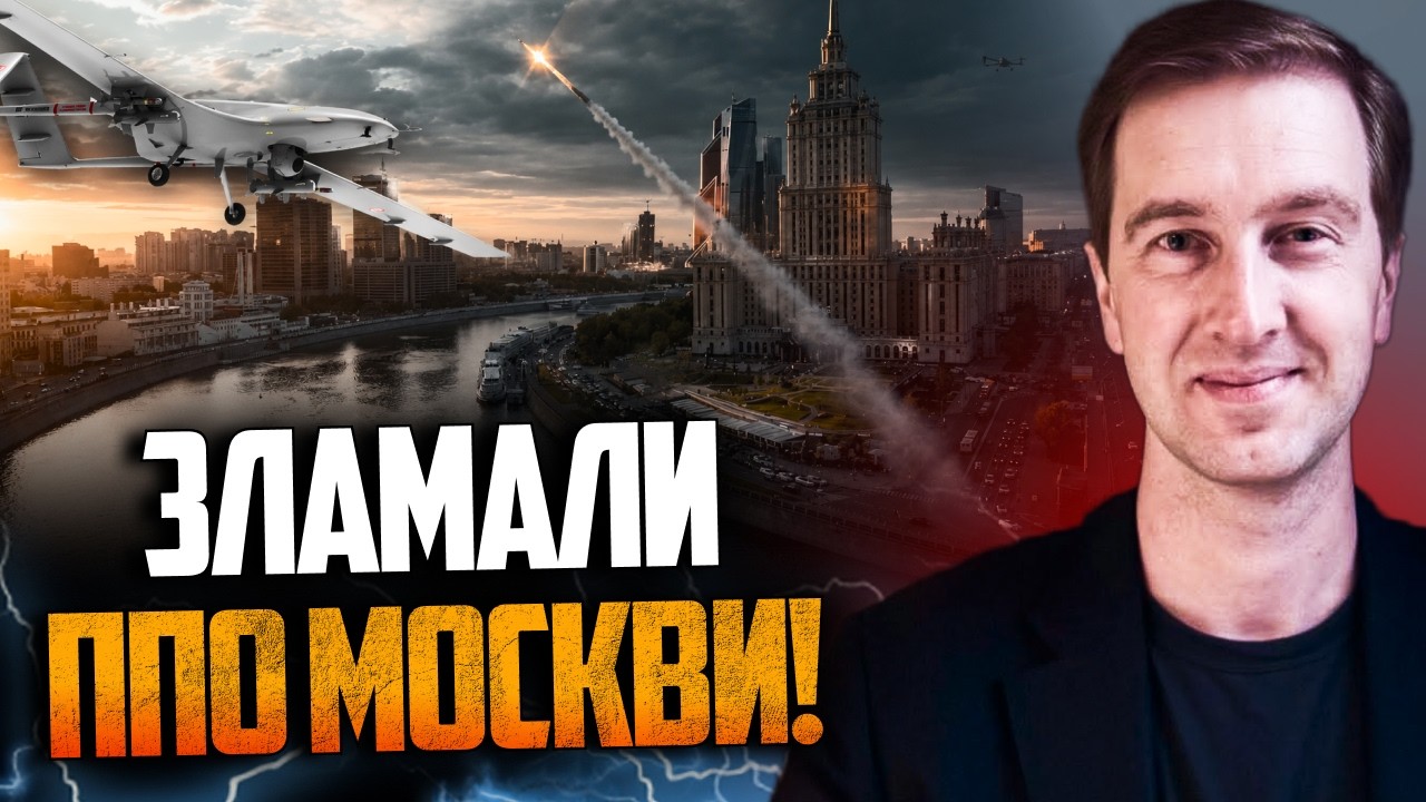 ⚡️Новітні дрони обійшли ППО Москви! Названо нові цілі на РФ / СТУПАК