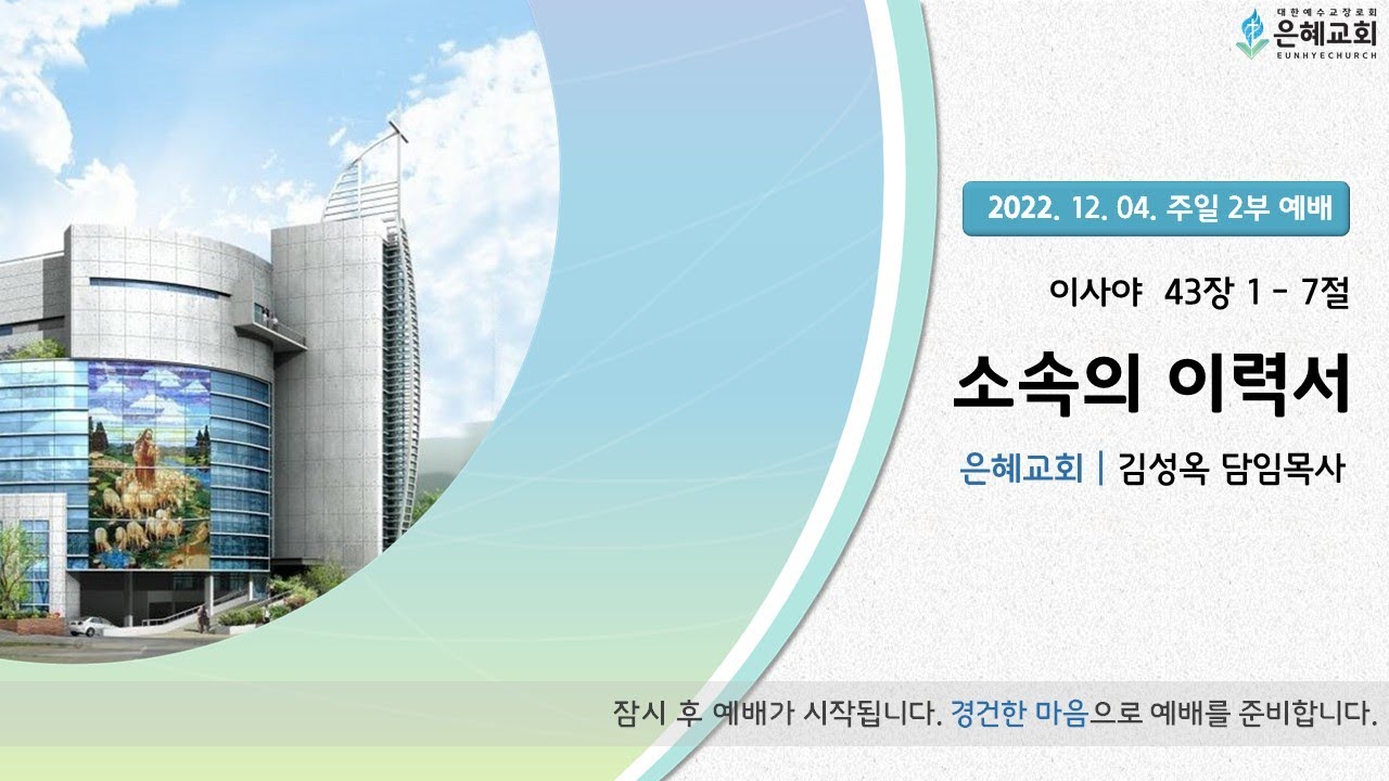 22. 12. 04. 주일 2부 실시간 예배 현황