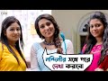 নন্দিনীর সঙ্গে পরে দেখা করাবো Yoddha Dev Mimi Chak