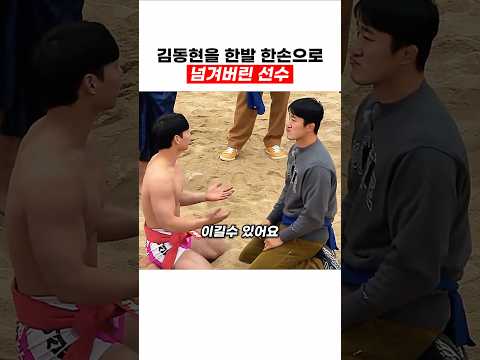 김동현을 한발 한손으로 넘긴 태백장사
