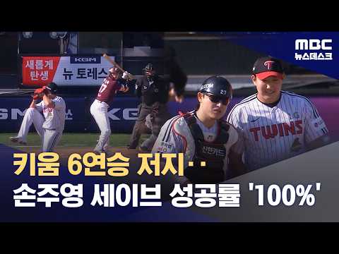 '5경기 연속 세이브'‥'LG, 뒷문 고민 해결?'