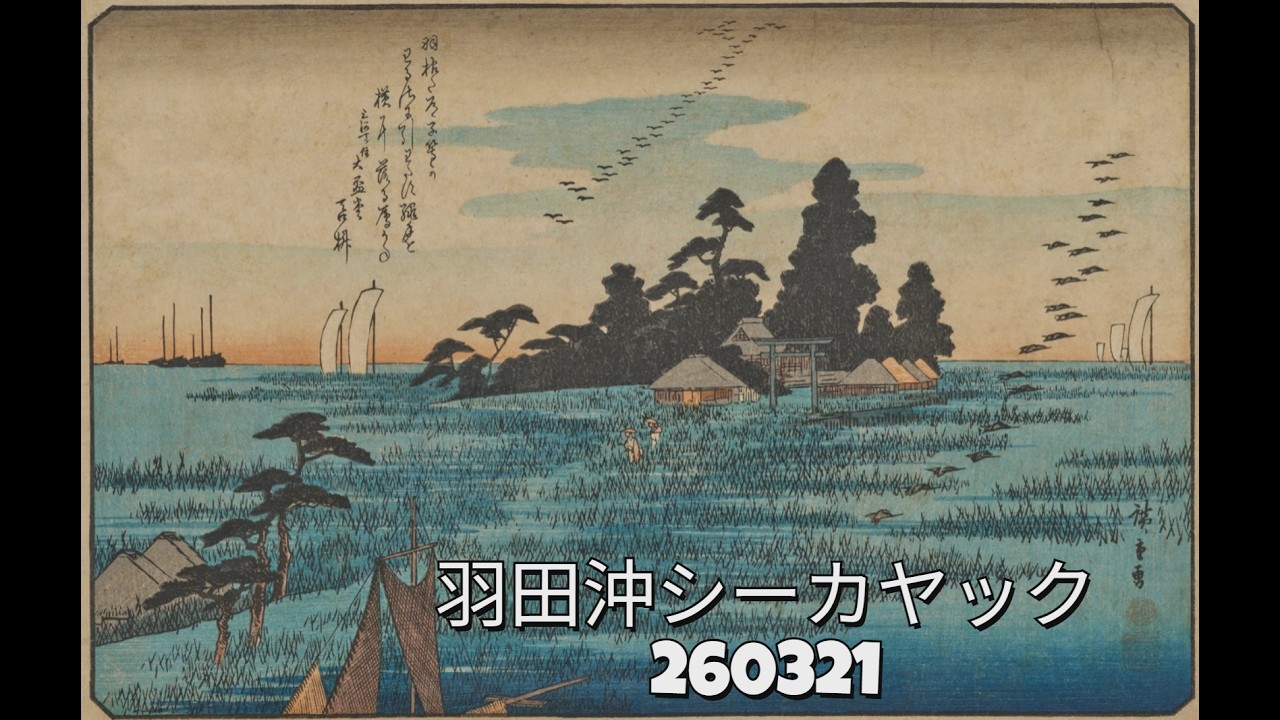 羽田沖シーカヤック　260321  Sea kayaking in Tokyo
