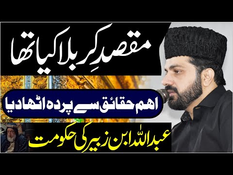 Imam Hussain Karbala Qu gaye ? Allama Asif Raza Alvi | Asal Maqsad Kya tha ?