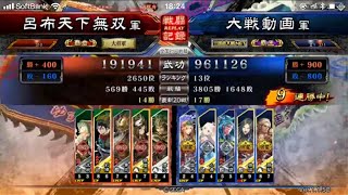三国志大戦４　呂布天下無双　覇者　桃園４枚柵　その２５