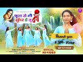 PHOOL SE BHI SUNDAR HAI TU MAA HINDI MARIAM SONG 2023