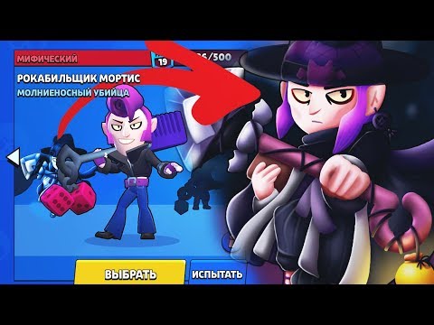 НОВЫЙ = ЛУЧШИЙ СКИН на МОРТИСА в Brawl Stars | ТОП 10 идей