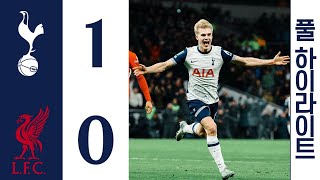 [벳조이]토트넘 홋스퍼 1 : 0 리버풀 // 전체 하이라이트 // 현지 해설