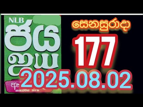 Jaya nlb ජය 0177 - 2025.08.02 #NLB #Lottery #Results #Lotherai #ජය #jaya #177 #dlb #Lottery
