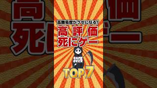 【死にゲー】高難易度がクセになる！高評価死にゲーTOP7