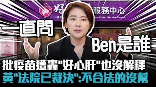 [黑特] BEN是誰，到底重不重要？