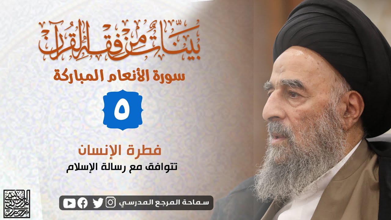 الدرس الخامس