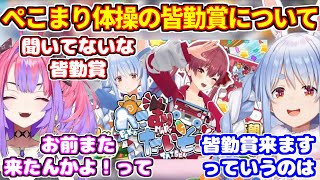 ぺこマリの体操企画でぺこらが起きれるか心配するヴィヴィ＋皆勤賞などについて説明するぺこら【ホロライブ切り抜き/兎田ぺこら/綺々羅々ヴィヴィ/ぺこヴィヴィ】