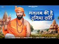Matlab Ki Hai Duniya Dari Sad Song मतलब की है दुनिया दरी New Rajas