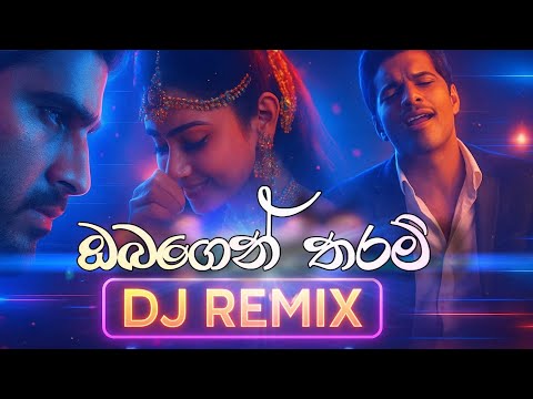 ඔබගෙන් තරම්(Obagen tharam)DJ Remix|Hart touching Dj|#visualizer #djremix |@DrPradeepRangana