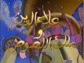 Aladdin And The King Of Thieves Arabic VHS Trailer
