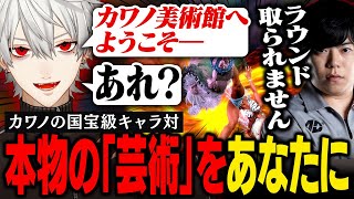 【スト6】インパクト返しが違法のカワノ美術館で本物の「芸術」を目の当たりにする葛葉【葛葉/にじさんじ/切り抜き】