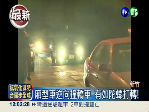 逆向超車迎面撞 兩車車毀人亡