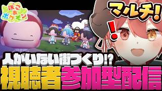 【 参加型配信 】ストーリー攻略＆参加型配信！【 ぽこ あ ポケモン 】#shorts  #vtuber  #ぽけもん