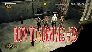 【How to Survive 2】マルチプレイで楽しむゾンビアイランド。実況＃39