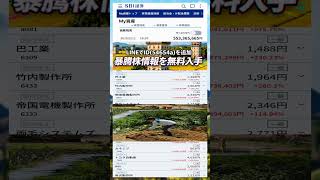 株式投資 #高配当株投資 #日本株 #株式 #資産形成 #資産運用 #高配当株 #お金 #株主優待 #投資理財 #投資信託 #投資初心者 #投資 #日本株投資 #株
