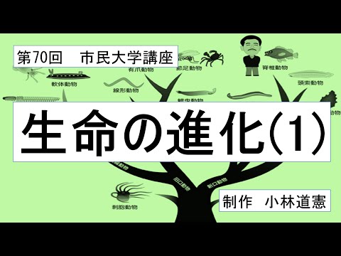 地域科学課程 生命の進化(1)