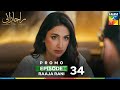 Raaja Rani Episode 34 Promo 27th August 2025 Hina Afridi Faysal Qureshi HUM TV