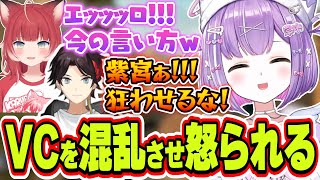赤見かるびからなぜかエロいと言われる＆VCをごちゃつかせて三枝明那から怒られる紫宮るな【紫宮るな/白那しずく/三枝明那/赤見かるび/日裏クロ/Tonbo/ぶいすぽっ！/切り抜き】