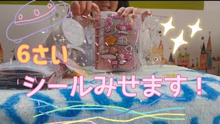 はじめてのシール帳紹介！#シール　#シール帳