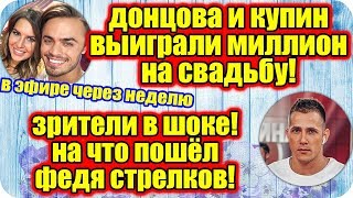 Дом 2 Новости ♡ Раньше Эфира 1 июля 2019 (1.07.2019). Свежие слухи телепроекта дом 2.