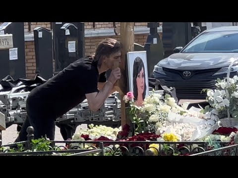 Прощальный поцелуй . могила Анастасии Заворотнюк / Троекуровское кладбище 2 июня 2024 г.