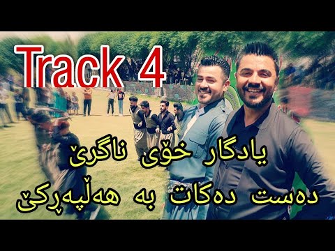 Yadgar Xalid ( Fistval Said Sadq - Track 4 ) 21/5/2021 Music Wrya Sharazwry By Hawbir4baxi