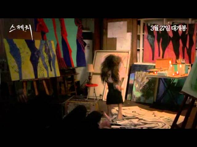 스케치  (sketch,2014) 예고편 (Trailer)