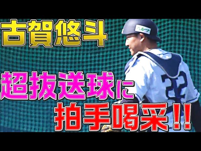【唖然…】ライオンズ・古賀悠斗の肩『超抜の二塁送球』がエグ過ぎる!!