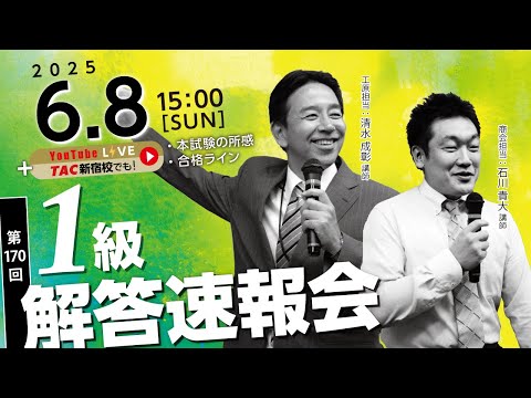 【解答速報】第170回(2025年6月) 日商簿記検定1級