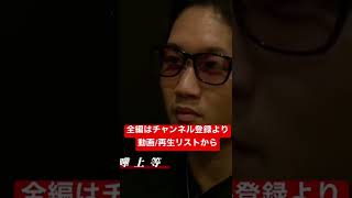 朝倉未来「20時から喧嘩するよ」365日喧嘩してた少年時代【RIZIN切り抜きch】