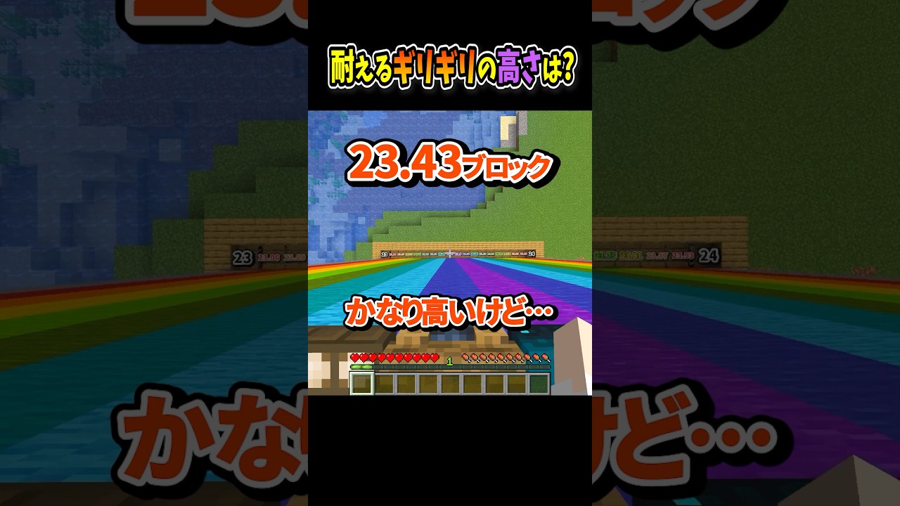 【#マイクラ】落下ダメージに耐えられる高さは？