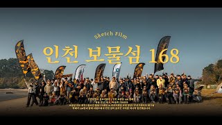 검붉은 달의 섬, 자월도의 보물을 찾아라! [인천 보물섬 168 캠페인 시즌 3]